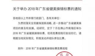 中国健美操竞赛网