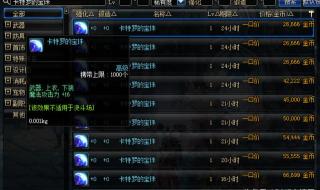 dnf称号附魔