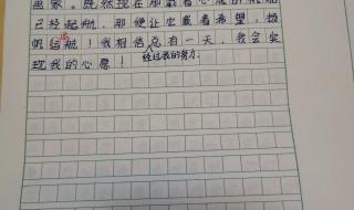 作文《心愿》六年级 作文《心愿》六年级