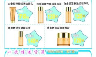 化妆品促销方案